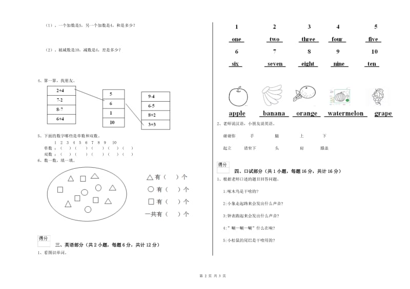 重点幼儿园托管班综合检测试卷 含答案.doc_第2页