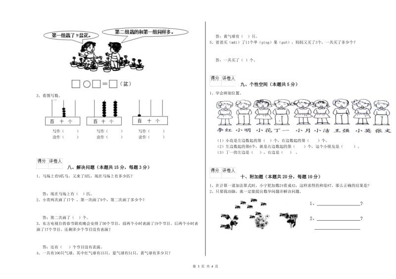 2019年实验小学一年级数学【上册】期末考试试卷C卷 上海教育版.doc_第3页