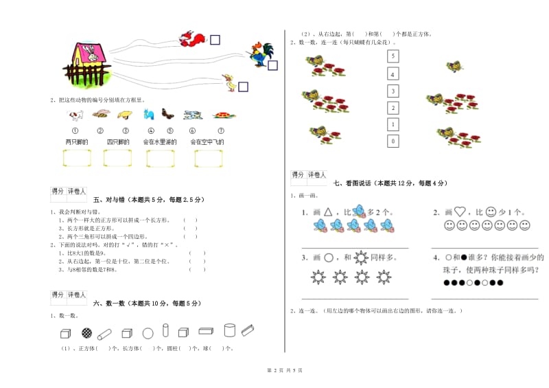 2019年实验小学一年级数学下学期期中考试试卷D卷 新人教版.doc_第2页