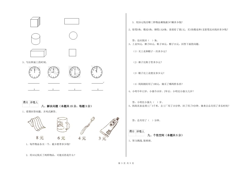 2019年实验小学一年级数学下学期期中考试试卷D卷 新人教版.doc_第3页