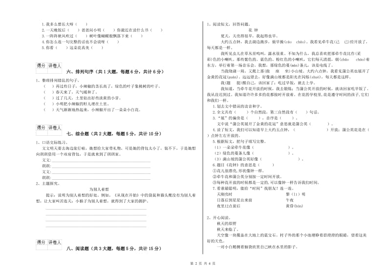 2019年实验小学二年级语文下学期期中考试试卷 西南师大版（附答案）.doc_第2页