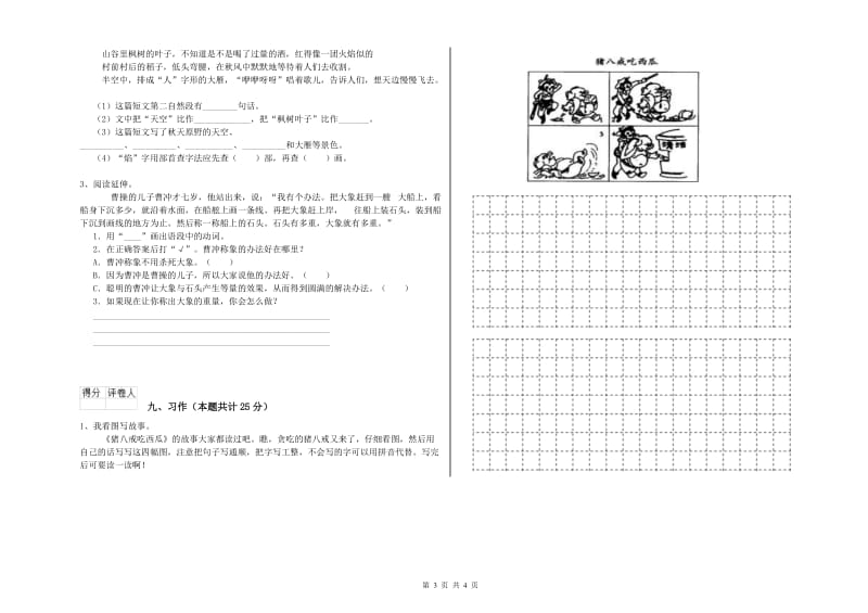 2019年实验小学二年级语文下学期期中考试试卷 西南师大版（附答案）.doc_第3页