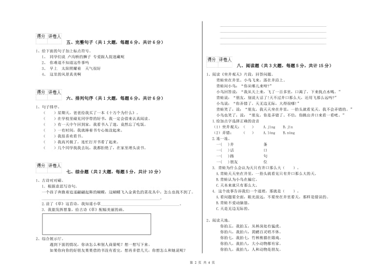 2019年实验小学二年级语文上学期开学检测试卷 新人教版（附解析）.doc_第2页