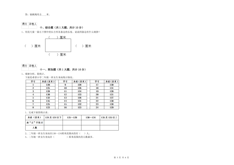 2019年二年级数学下学期每周一练试题C卷 附解析.doc_第3页