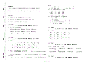 2019年實驗小學(xué)二年級語文上學(xué)期同步練習(xí)試卷 湘教版（附解析）.doc