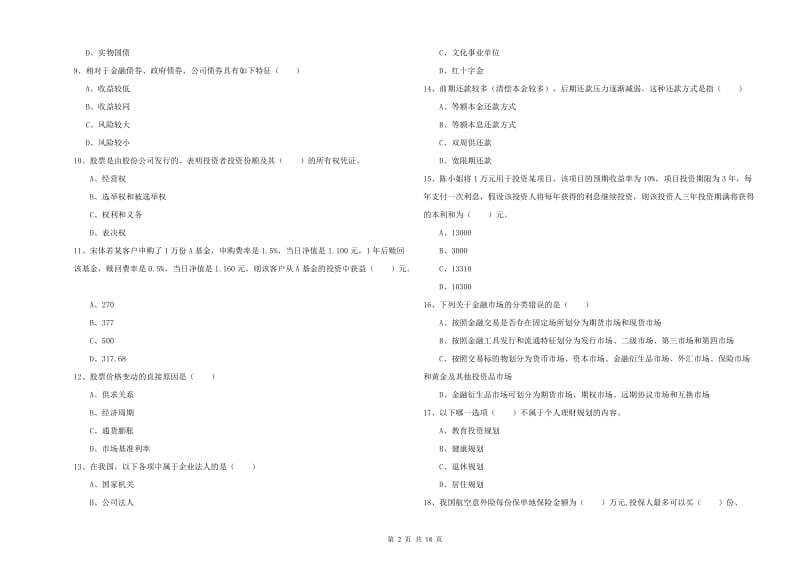 2020年中级银行从业资格《个人理财》过关练习试卷A卷.doc_第2页