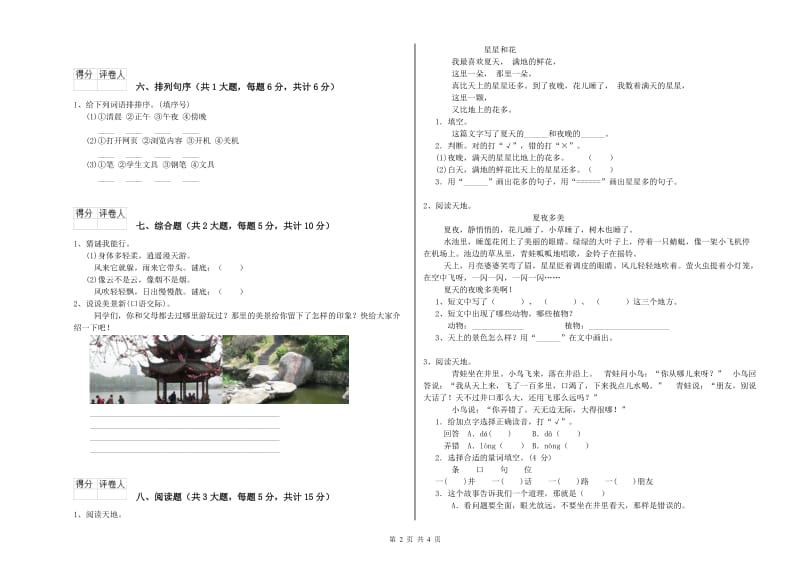 2019年实验小学二年级语文下学期能力检测试题 沪教版（附答案）.doc_第2页