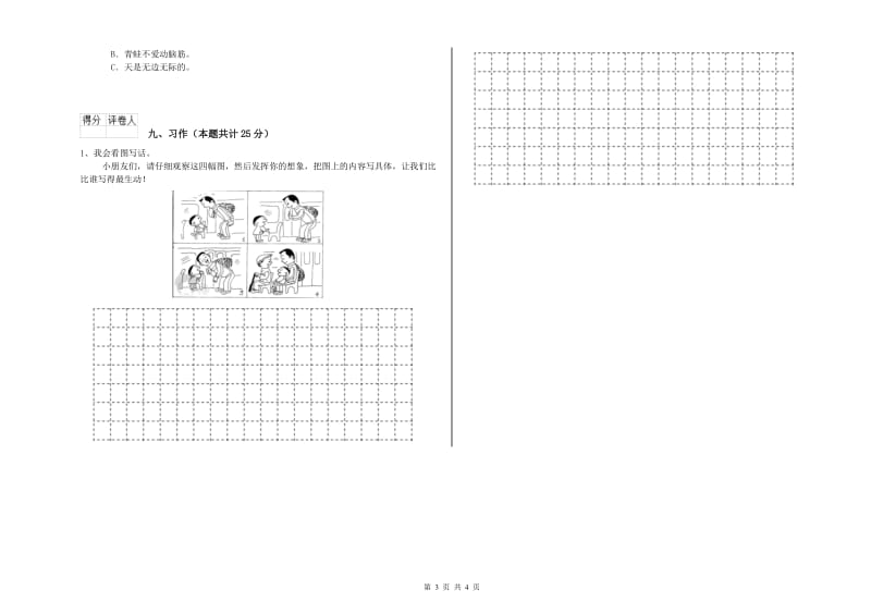 2019年实验小学二年级语文下学期能力检测试题 沪教版（附答案）.doc_第3页