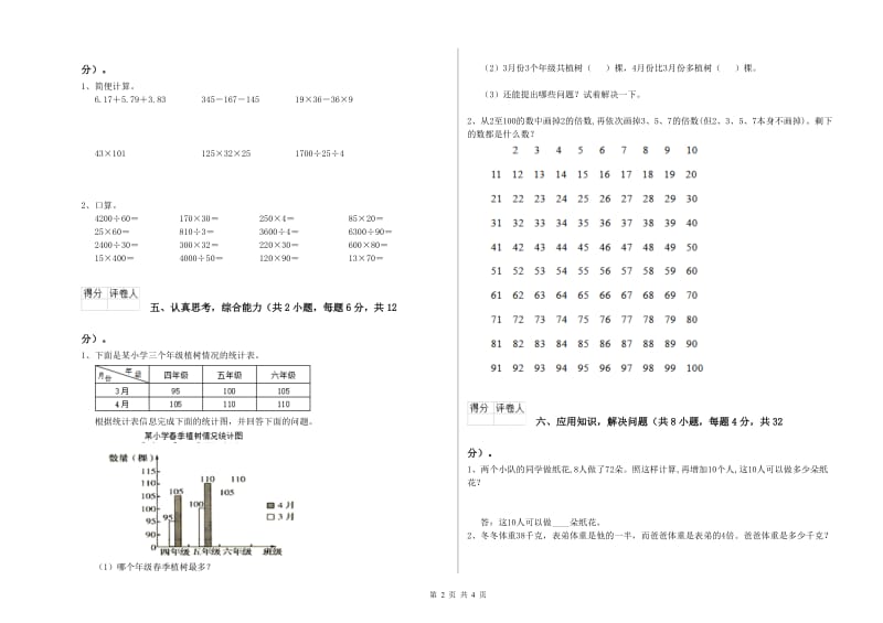 2019年四年级数学上学期过关检测试题D卷 含答案.doc_第2页