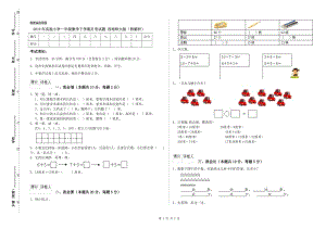 2019年實驗小學(xué)一年級數(shù)學(xué)下學(xué)期月考試題 西南師大版（附解析）.doc