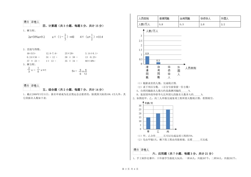 2019年六年级数学下学期期末考试试题 湘教版（附解析）.doc_第2页