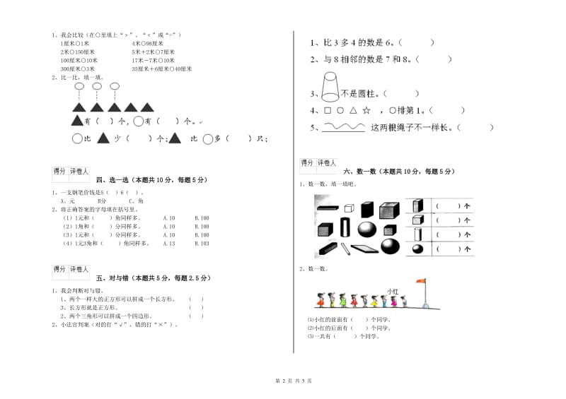 2019年实验小学一年级数学【下册】开学考试试卷 浙教版（附答案）.doc_第2页