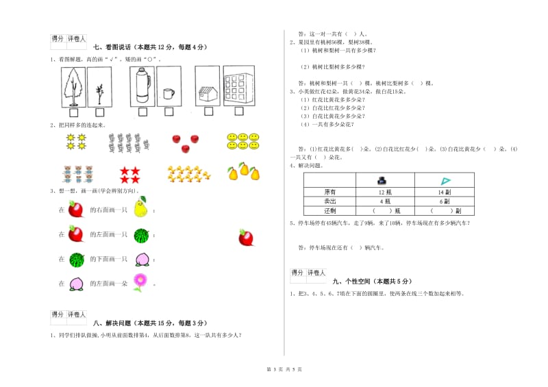 2019年实验小学一年级数学【下册】开学考试试卷 浙教版（附答案）.doc_第3页