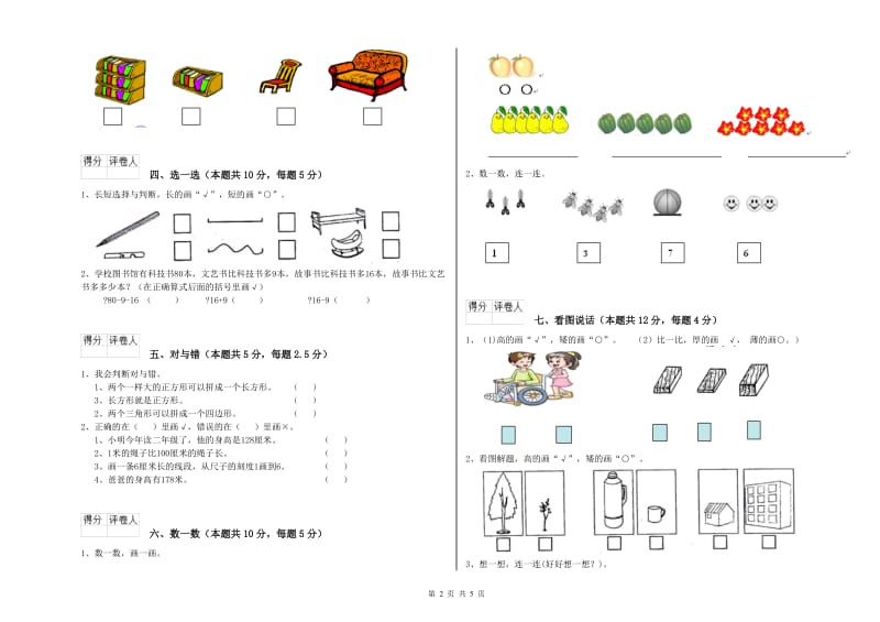 2019年实验小学一年级数学下学期综合检测试题B卷 西南师大版.doc_第2页