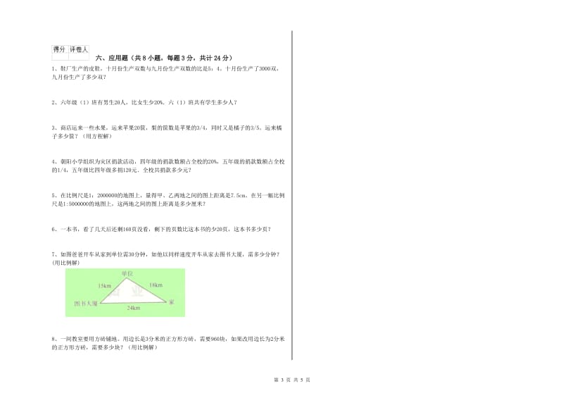 2019年实验小学小升初数学能力检测试题A卷 赣南版（含答案）.doc_第3页