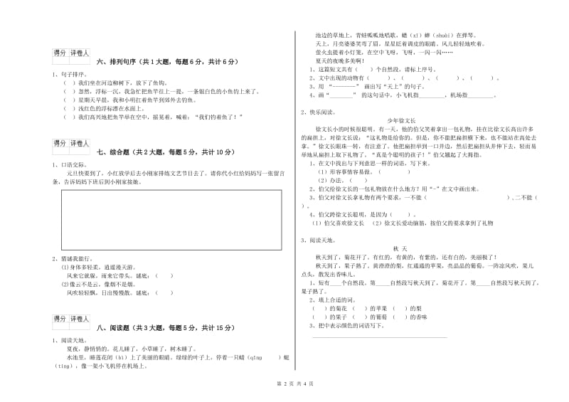 2019年实验小学二年级语文下学期能力测试试题 外研版（附解析）.doc_第2页