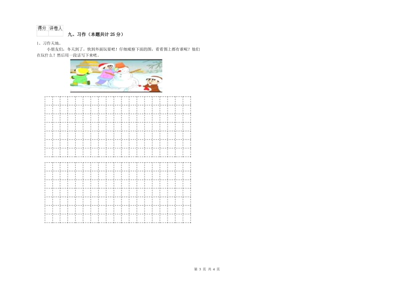 2019年实验小学二年级语文下学期能力测试试题 外研版（附解析）.doc_第3页