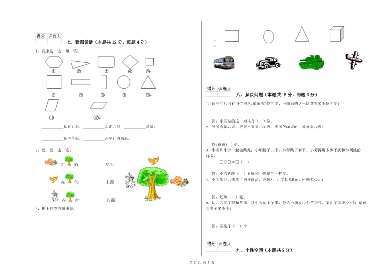 2019年实验小学一年级数学【上册】能力检测试卷 西南师大版（附答案）.doc_第3页