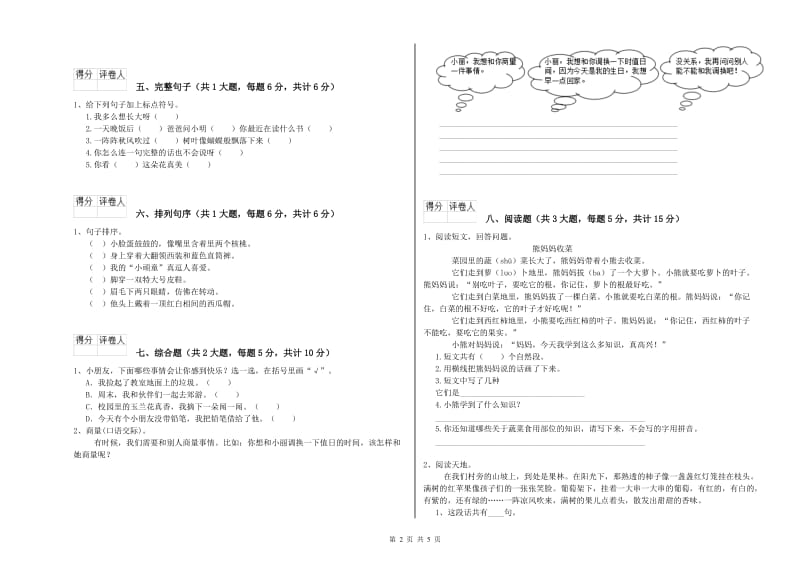 2019年实验小学二年级语文上学期过关练习试题 人教版（含答案）.doc_第2页