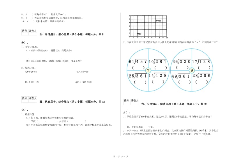 2019年四年级数学【上册】开学检测试卷B卷 附解析.doc_第2页