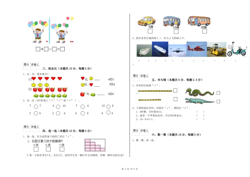 2019年实验小学一年级数学【下册】综合检测试卷B卷 北师大版.doc_第2页