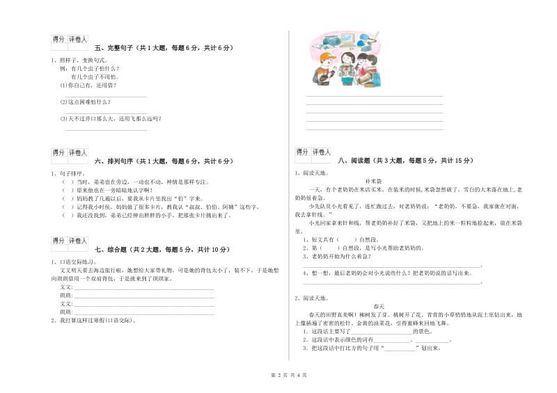 2019年实验小学二年级语文下学期期中考试试卷 湘教版（附答案）.doc_第2页