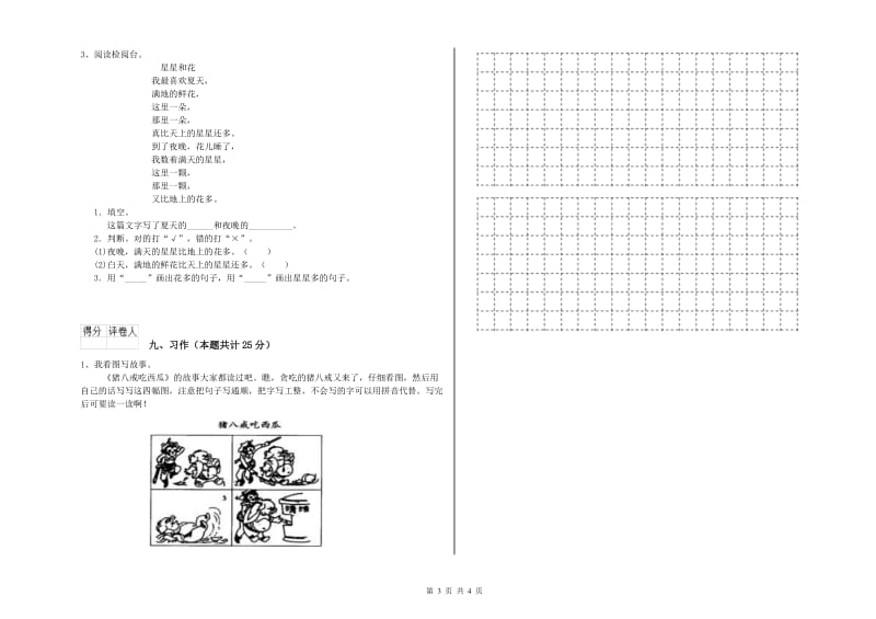 2019年实验小学二年级语文下学期期中考试试卷 湘教版（附答案）.doc_第3页