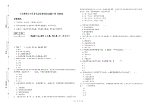 馬邊彝族自治縣食品安全管理員試題C卷 附答案.doc