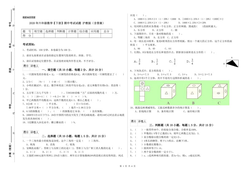 2020年六年级数学【下册】期中考试试题 沪教版（含答案）.doc_第1页