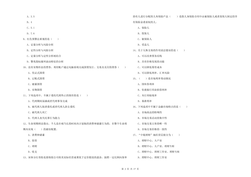 2020年中级银行从业资格《个人理财》每日一练试题D卷.doc_第2页