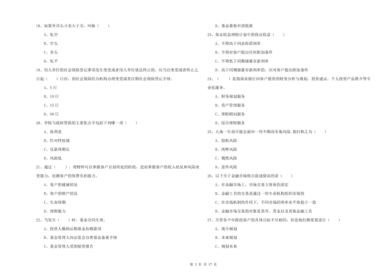 2020年中级银行从业资格《个人理财》每日一练试题D卷.doc_第3页