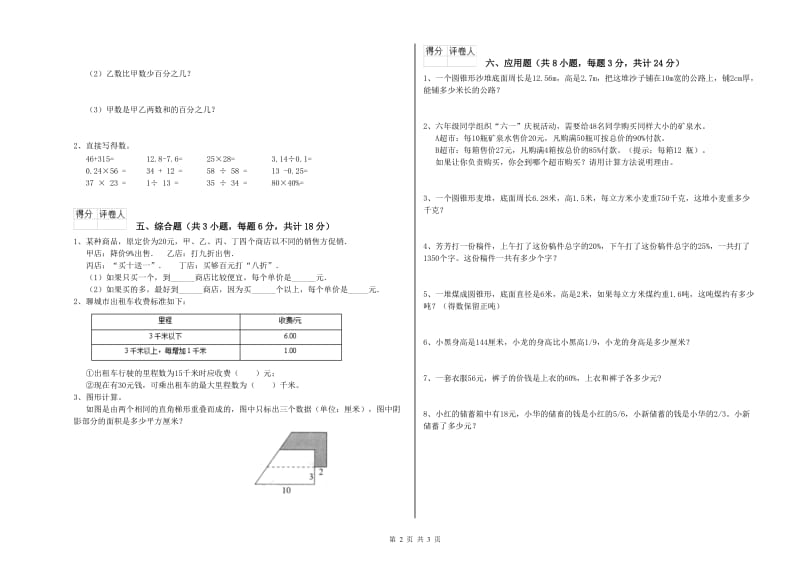 2019年实验小学小升初数学全真模拟考试试题A卷 外研版（含答案）.doc_第2页