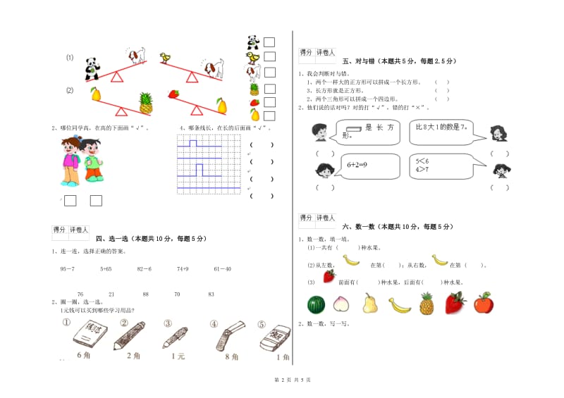 2019年实验小学一年级数学【上册】综合练习试卷 西南师大版（附解析）.doc_第2页