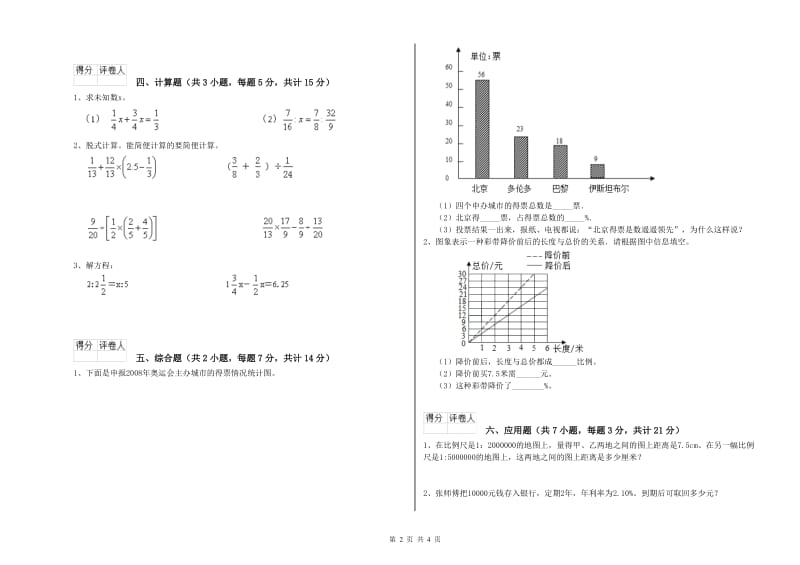 2020年六年级数学下学期月考试卷 新人教版（附答案）.doc_第2页