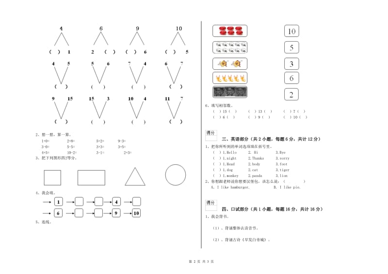 重点幼儿园托管班考前练习试卷D卷 含答案.doc_第2页