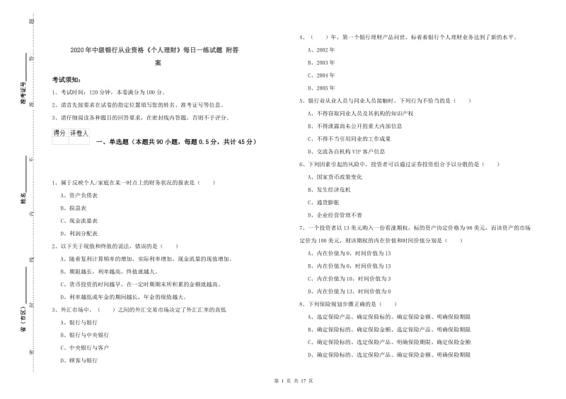 2020年中级银行从业资格《个人理财》每日一练试题 附答案.doc_第1页