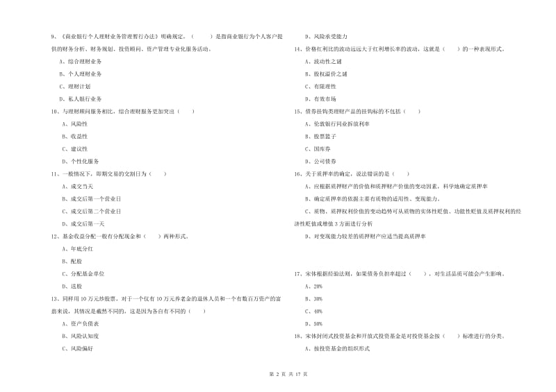 2020年中级银行从业资格《个人理财》每日一练试题 附答案.doc_第2页