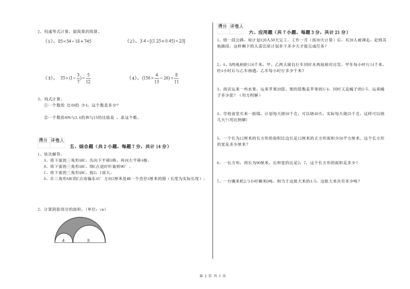 2019年六年级数学【下册】全真模拟考试试卷 新人教版（附解析）.doc_第2页