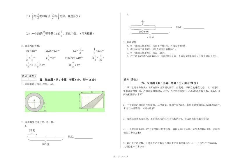 2019年实验小学小升初数学考前练习试卷B卷 浙教版（附答案）.doc_第2页