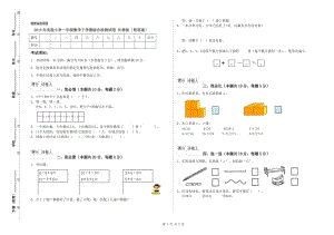 2019年實驗小學一年級數(shù)學下學期綜合檢測試卷 長春版（附答案）.doc