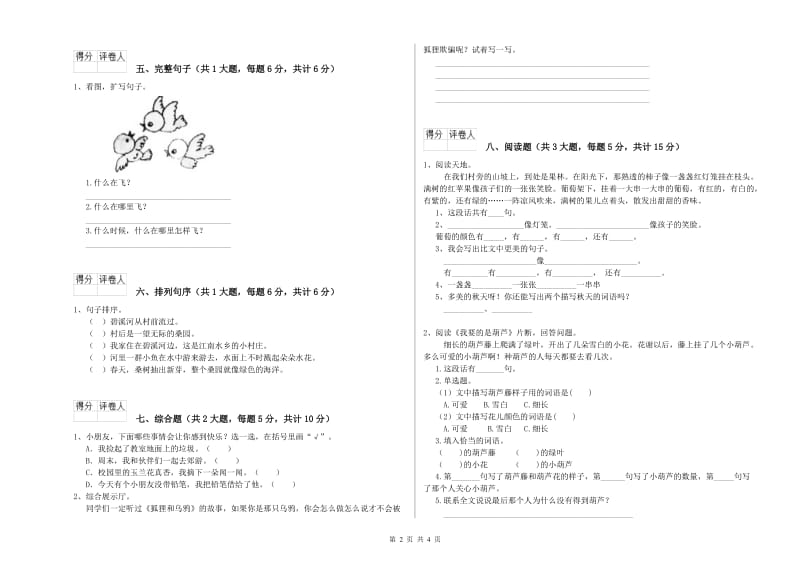 2019年实验小学二年级语文【下册】综合练习试题 长春版（含答案）.doc_第2页