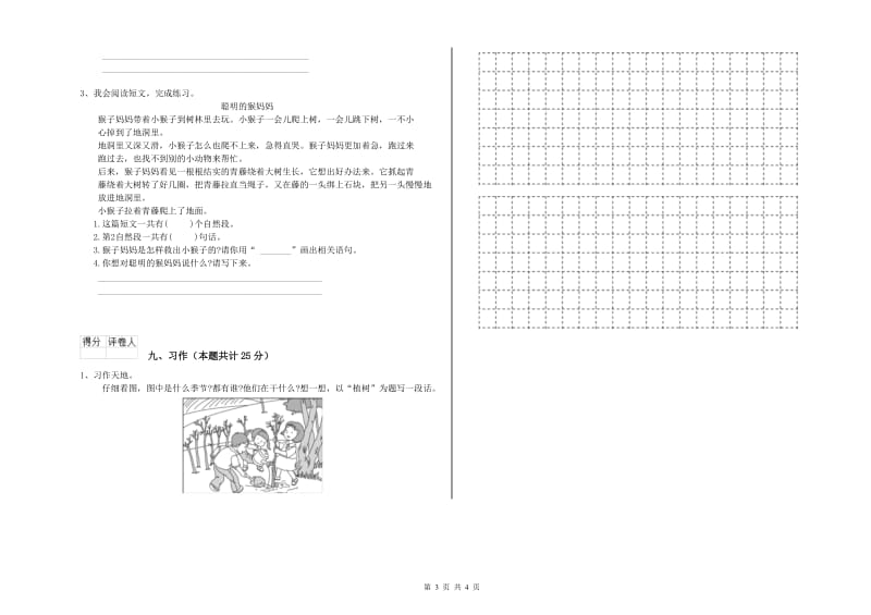 2019年实验小学二年级语文【下册】综合练习试题 长春版（含答案）.doc_第3页