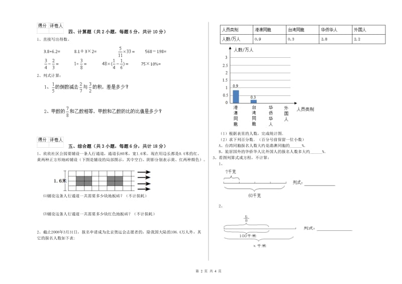 2019年实验小学小升初数学能力提升试卷C卷 西南师大版（附解析）.doc_第2页