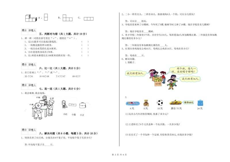 2019年二年级数学下学期综合练习试题 附解析.doc_第2页