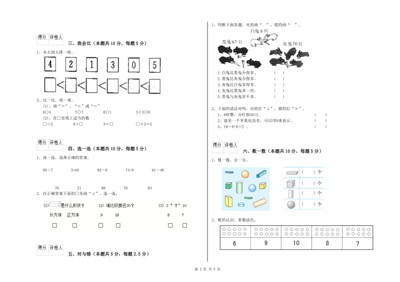 2019年实验小学一年级数学【下册】开学检测试卷C卷 江西版.doc_第2页