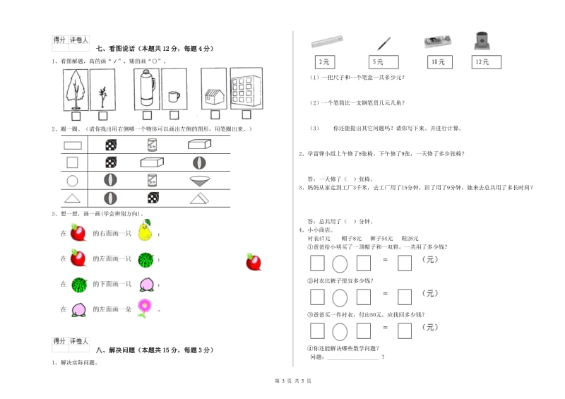 2019年实验小学一年级数学【下册】开学检测试卷C卷 江西版.doc_第3页