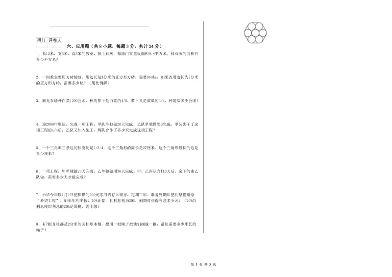 2019年实验小学小升初数学能力检测试卷B卷 外研版（附解析）.doc_第3页