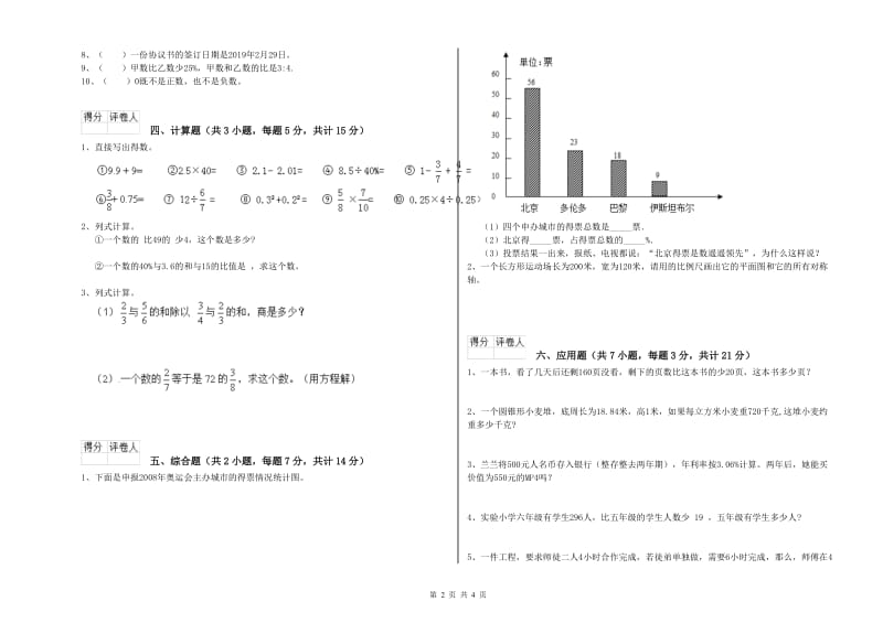 2019年六年级数学上学期开学考试试卷 北师大版（含答案）.doc_第2页