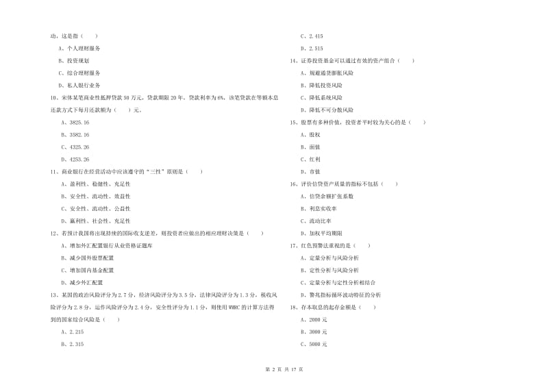 2019年中级银行从业资格《个人理财》自我检测试题.doc_第2页