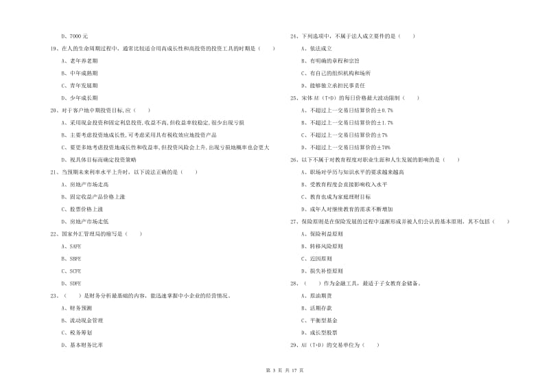 2019年中级银行从业资格《个人理财》自我检测试题.doc_第3页